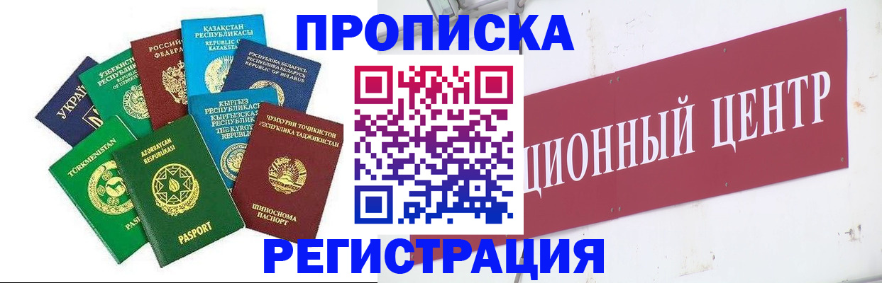 регистрация по месту жительства с гарантией компании в Горячем Ключе